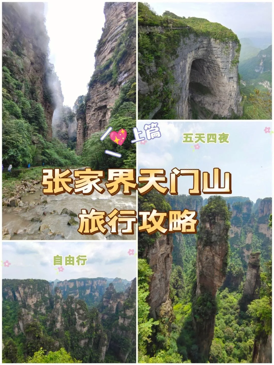 长沙到张家界3天旅游攻略(长沙到张家界旅游攻略和花费)