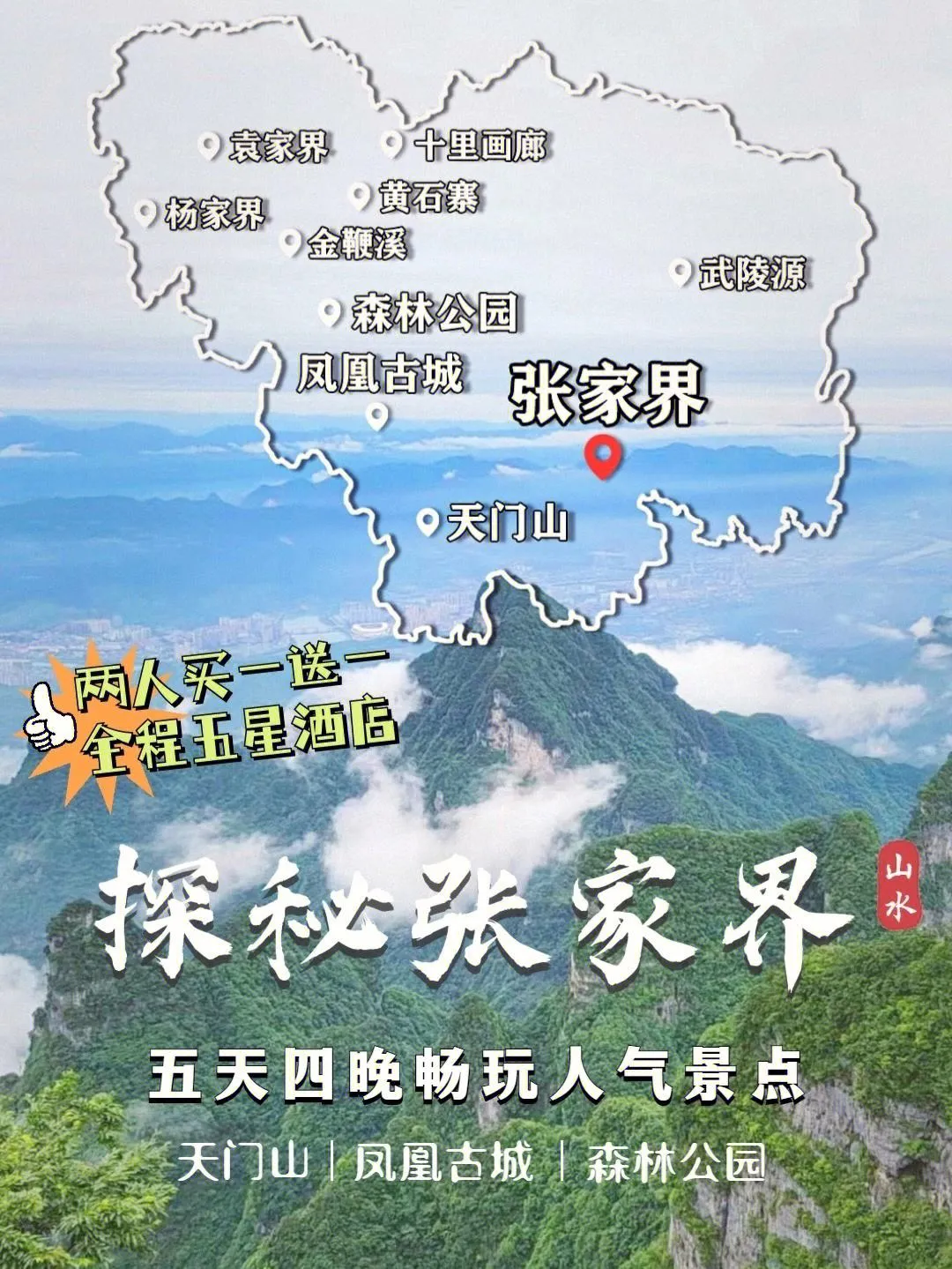 汉中去张家界旅游攻略(汉中到张家界多少公里路)