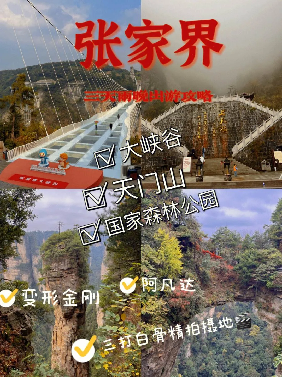 湖南张家界二日游路线(湖南张家界二日游路线图片)