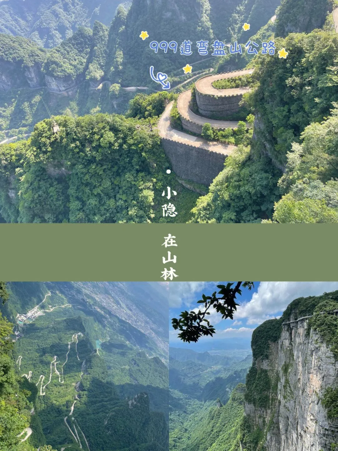 张家界天门山游玩感受(张家界天门山一日游说说)