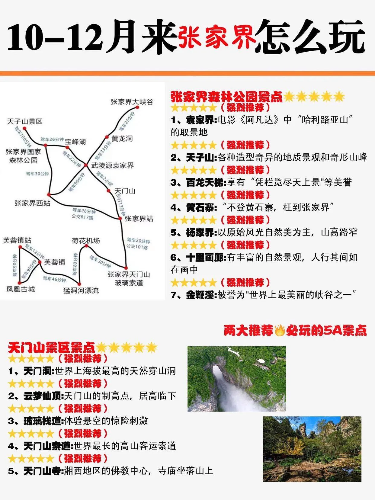 张家界国家森林公园山下路线(张家界国家森林公园住宿山上山下)