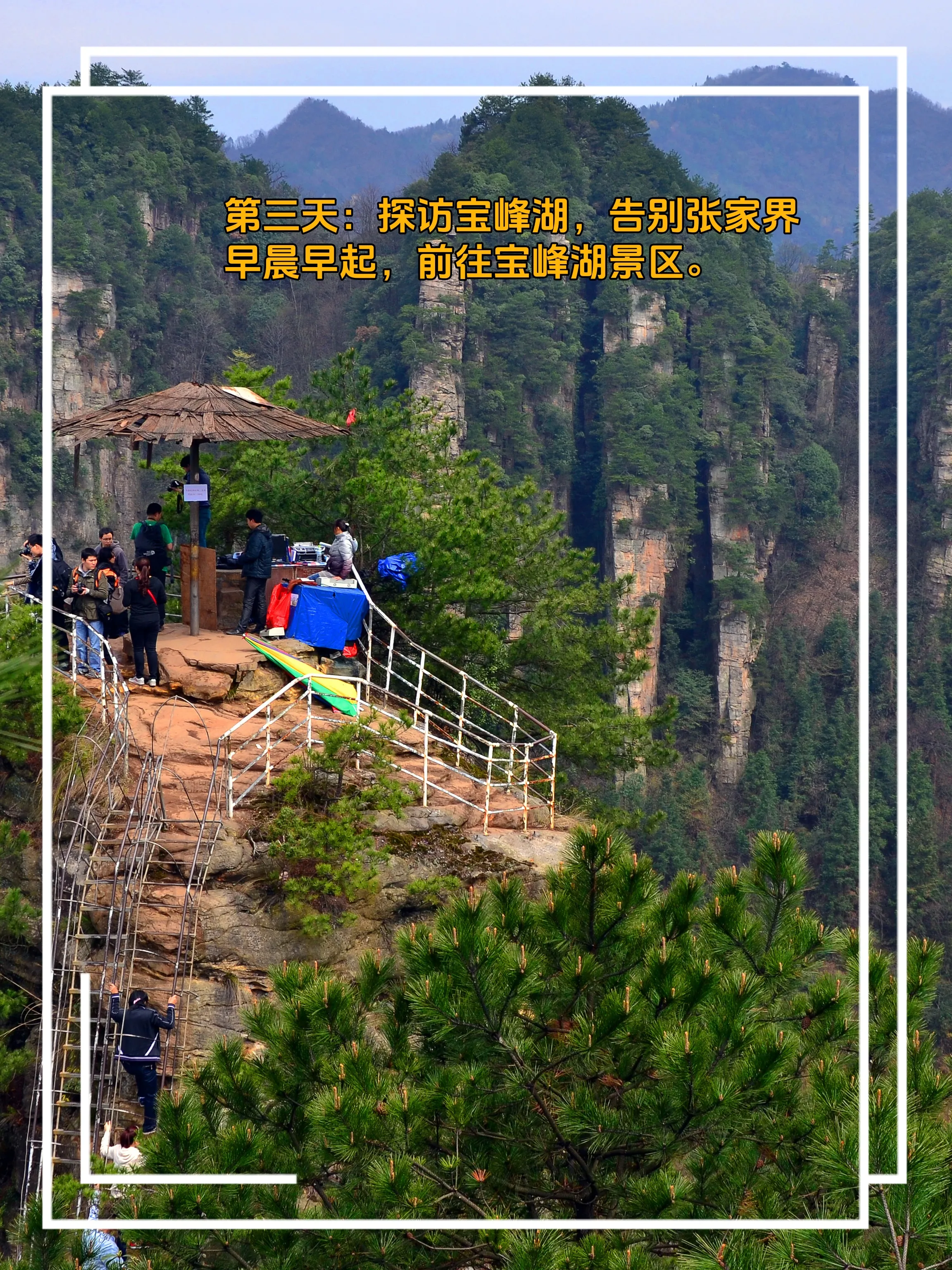 张家界3日游张家界(张家界旅游三日游线路)