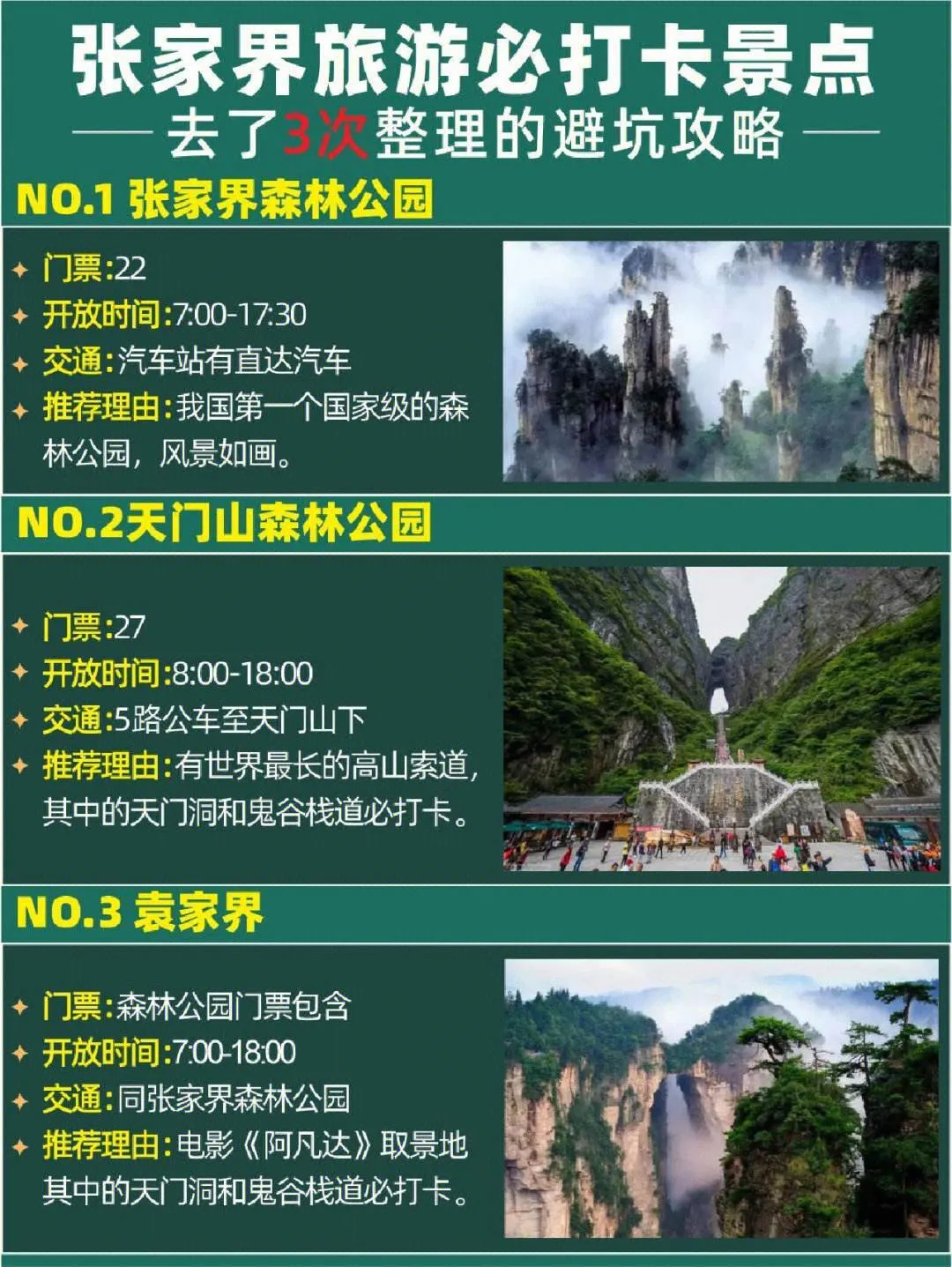 嘉峪关到张家界旅游攻略(嘉峪关到张家界旅游攻略一日游)