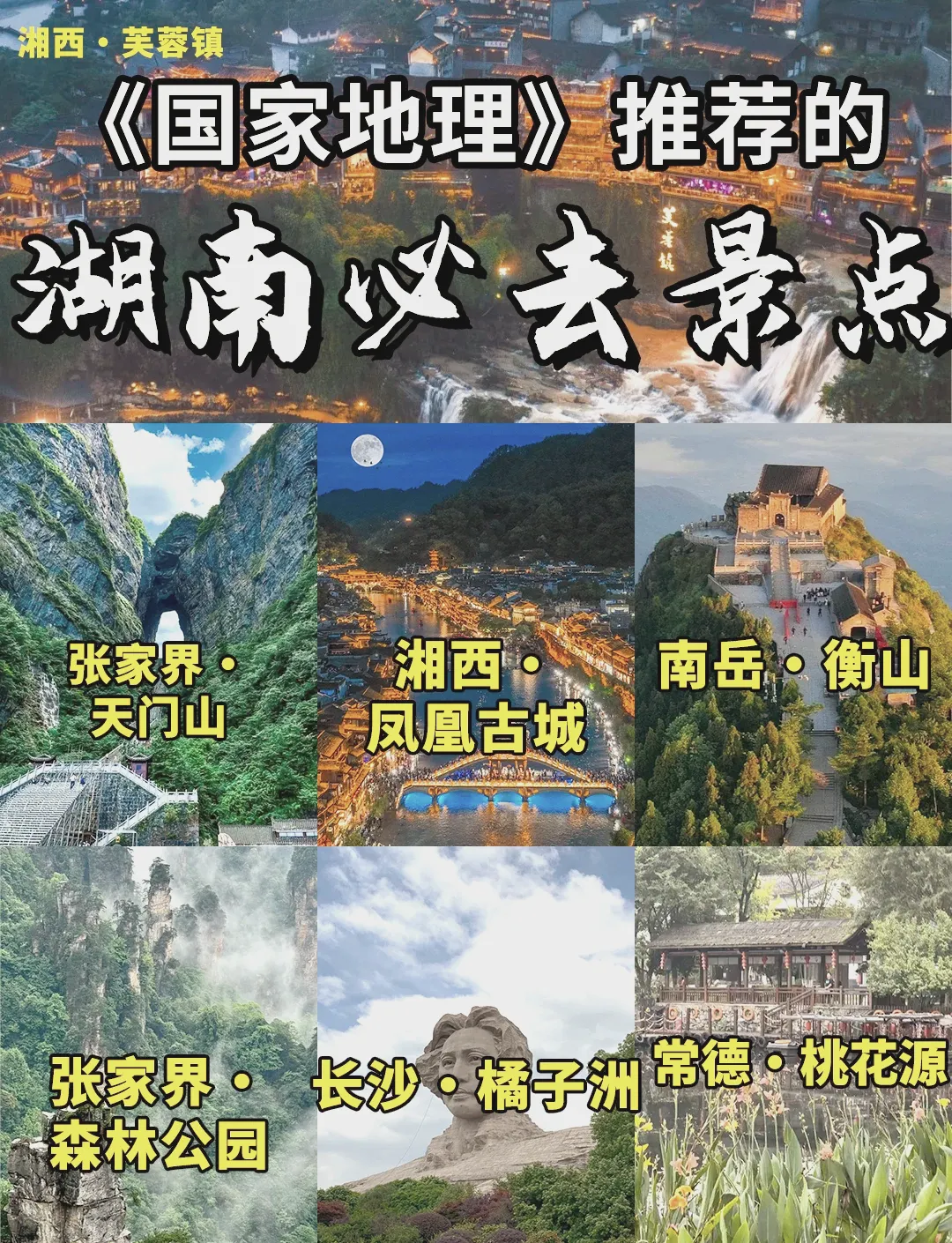 包含湖南张家界天门山景区旅游攻略的词条