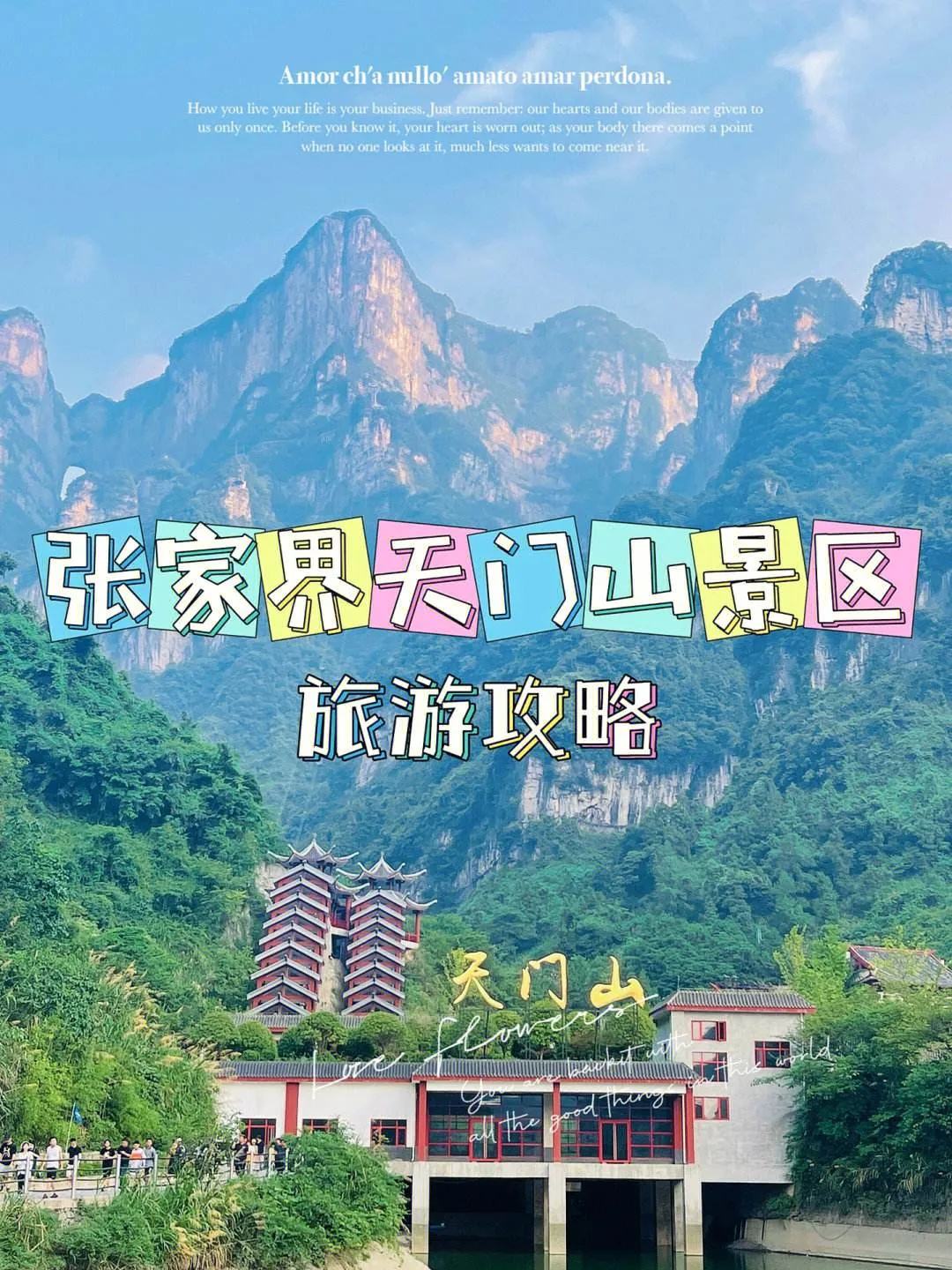 张家界天门山门票如何预订(张家界天门山门票预订官网查询)