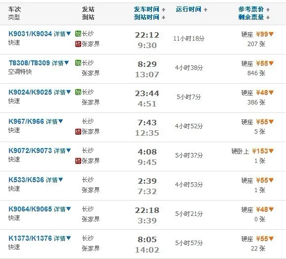 长沙到张家界最便宜路线(长沙到张家界最便宜路线图)