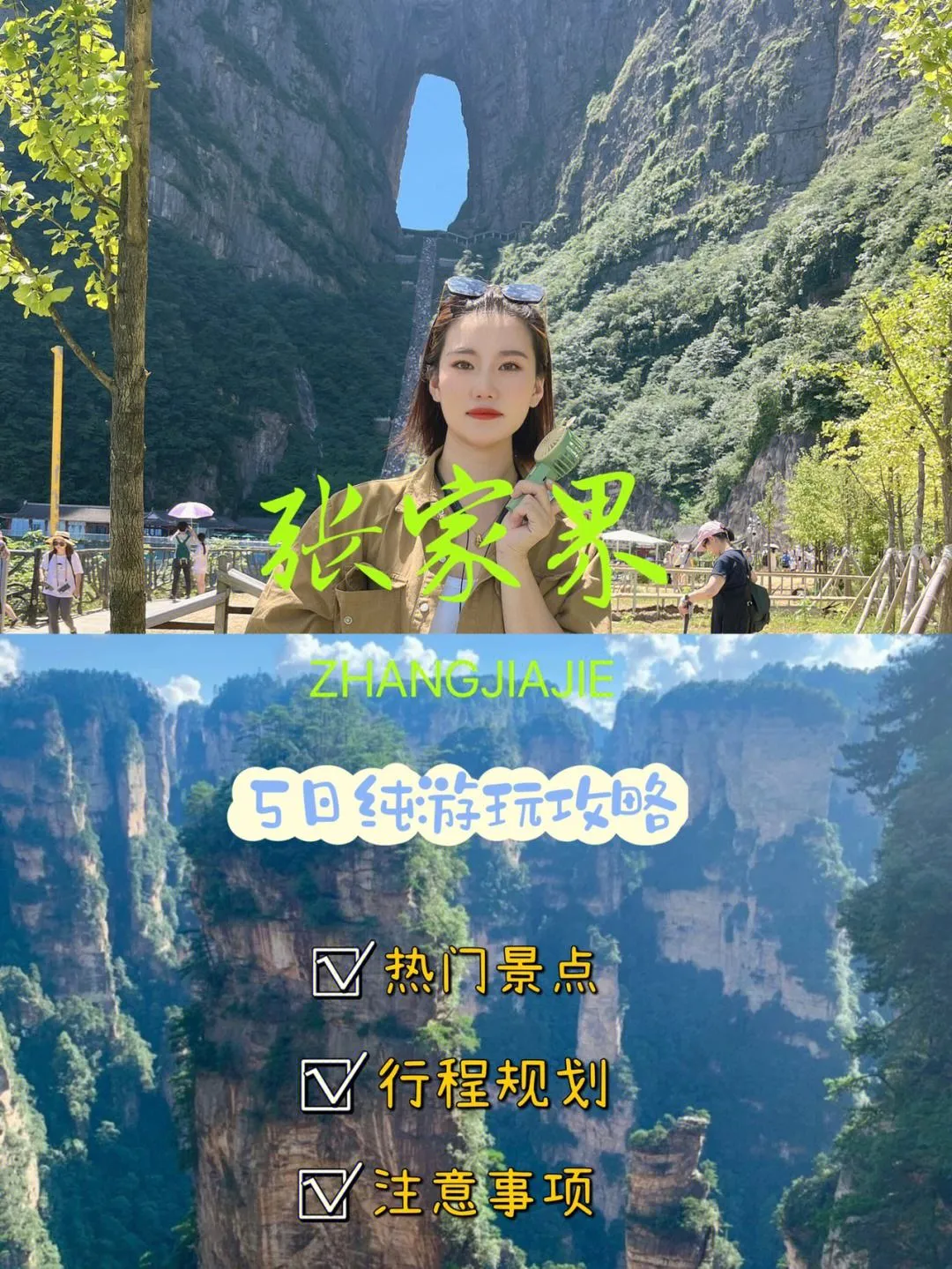 嘉峪关到张家界旅游攻略(嘉峪关到张家界旅游攻略一日游)