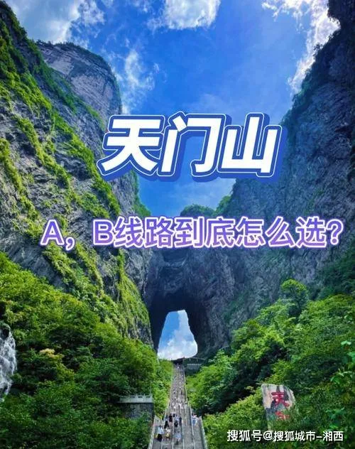 张家界天门山不好玩(张家界天门山哪条线路好玩些)
