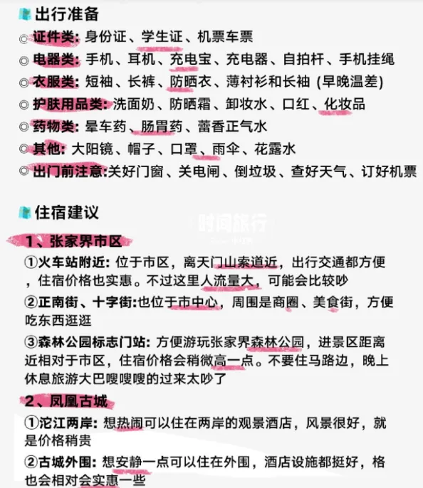 去张家界张家界旅行(去张家界旅游自由行攻略)