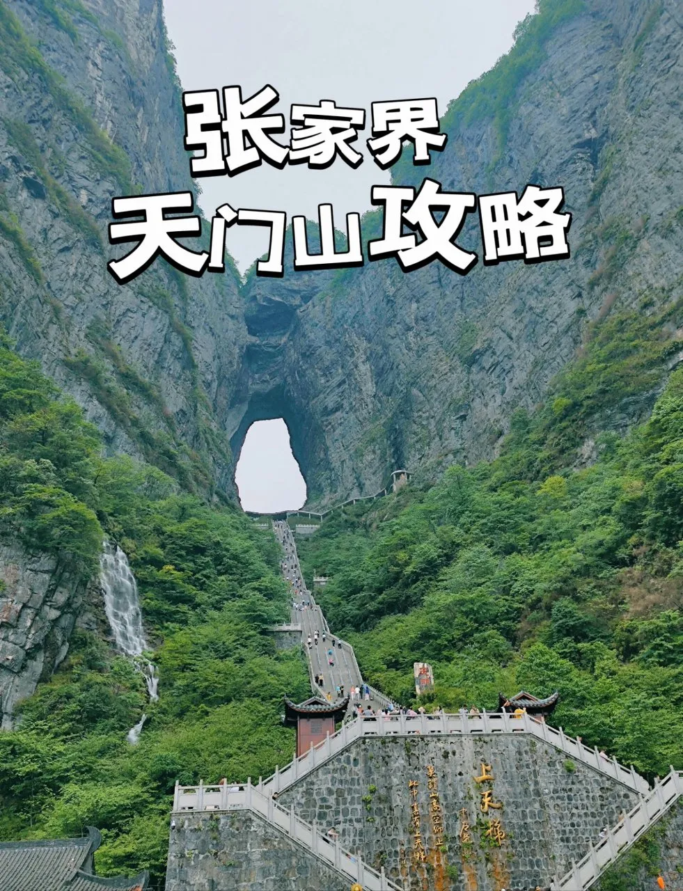 张家界天门山玩几天(张家界天门山游玩需要多少时间)