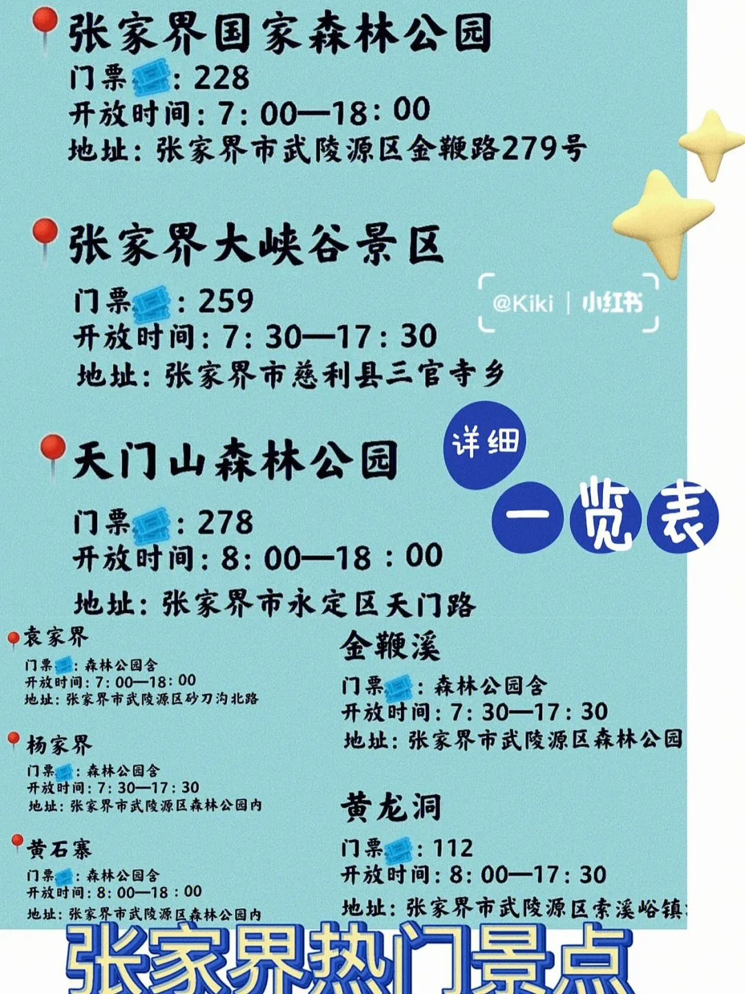 张家界游玩行程攻略(张家界攻略自由行攻略)