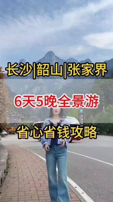 长沙张家界韶山旅游攻略(长沙韶山张家界凤凰旅游线路)