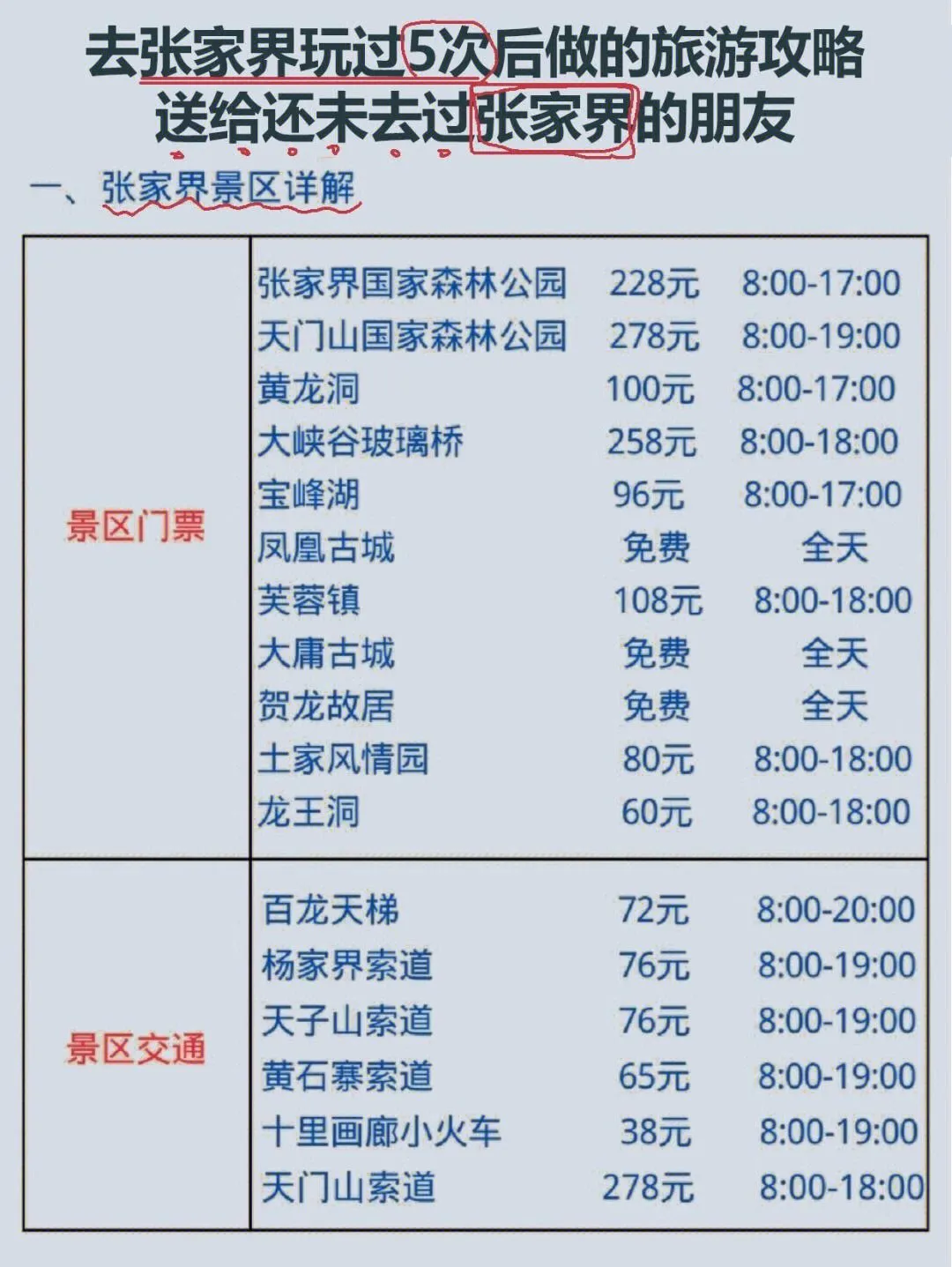 北京到张家界3日游攻略(北京到张家界3日游攻略大全)