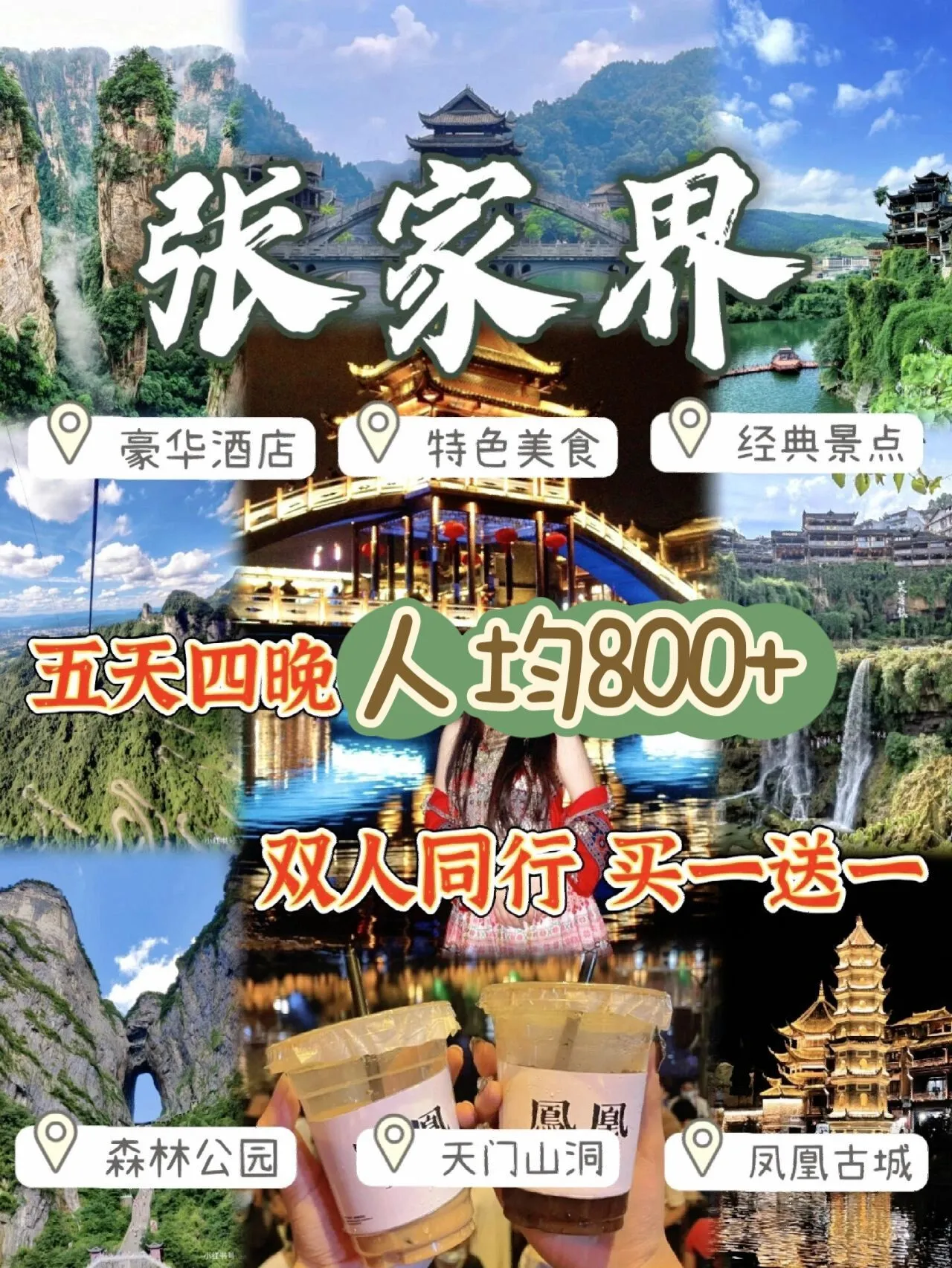 旅游张家界张家界攻略(张家界旅游攻略旅游路线)