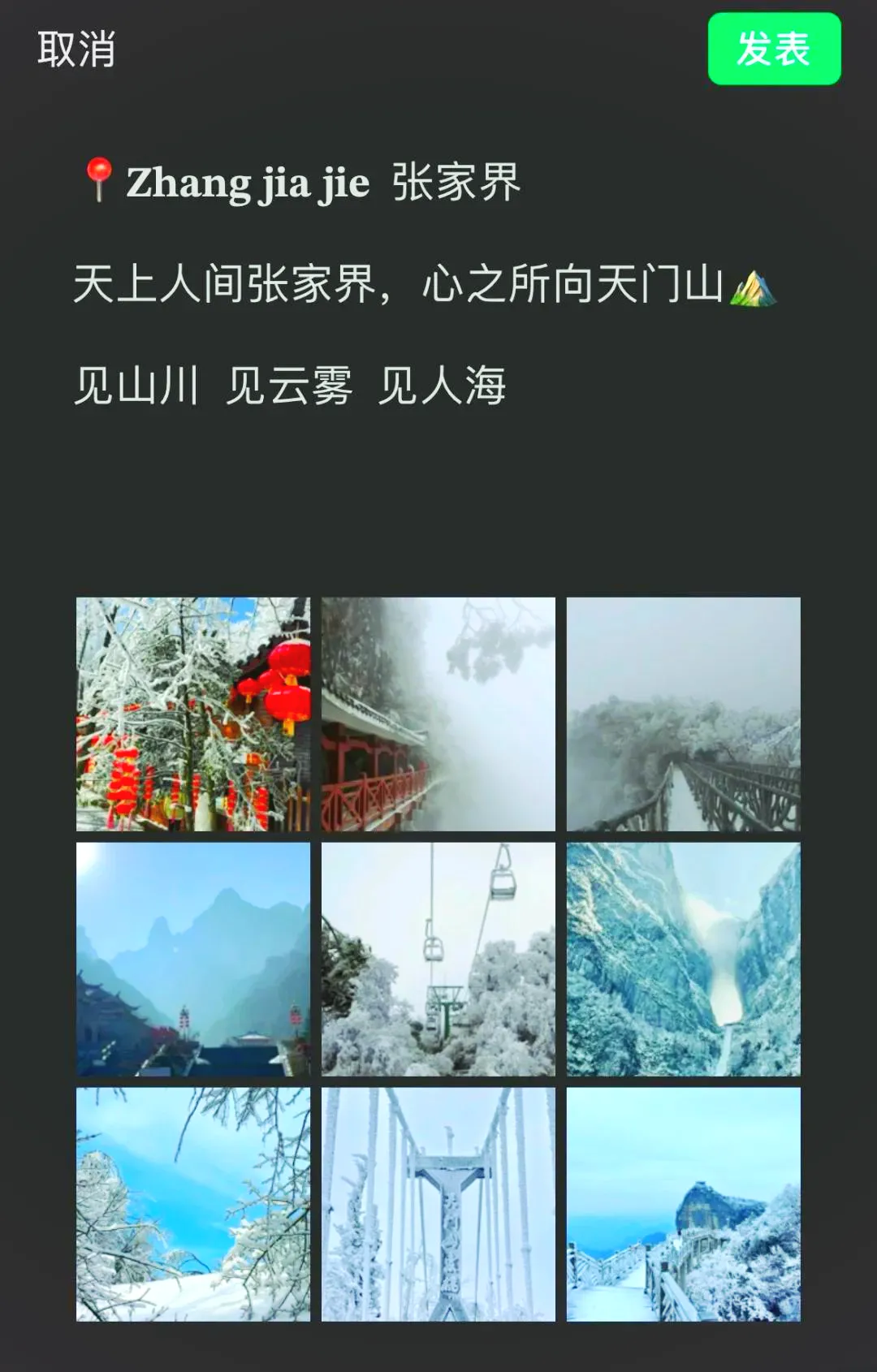 关于张家界天门山的诗(关于张家界天门山的诗句)