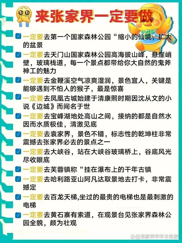 湖南张家界张家界旅游攻略(湖南张家界旅游景点介绍一下)