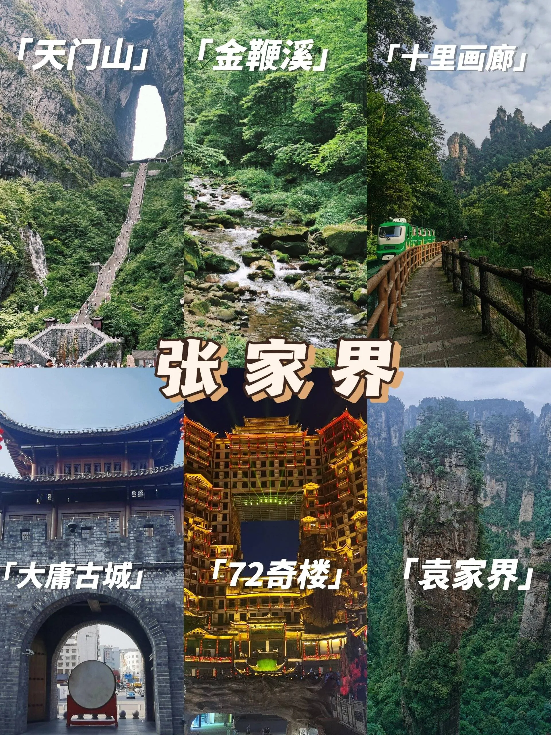 成都出发张家界自驾游路线推荐(成都自驾游张家界旅游攻略及费用)