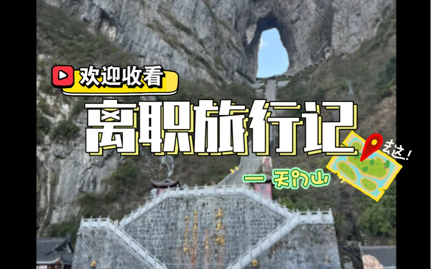 张家界天门山几点去合适(张家界天门山几点去合适旅游)