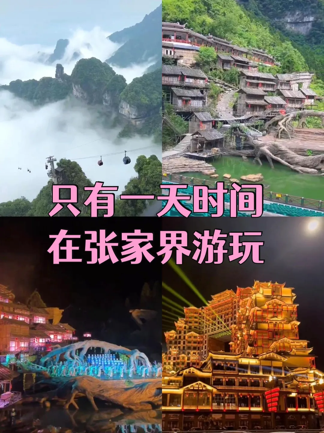 张家界天门山旅游攻略安排(张家界天门山旅游攻略自由行三天)