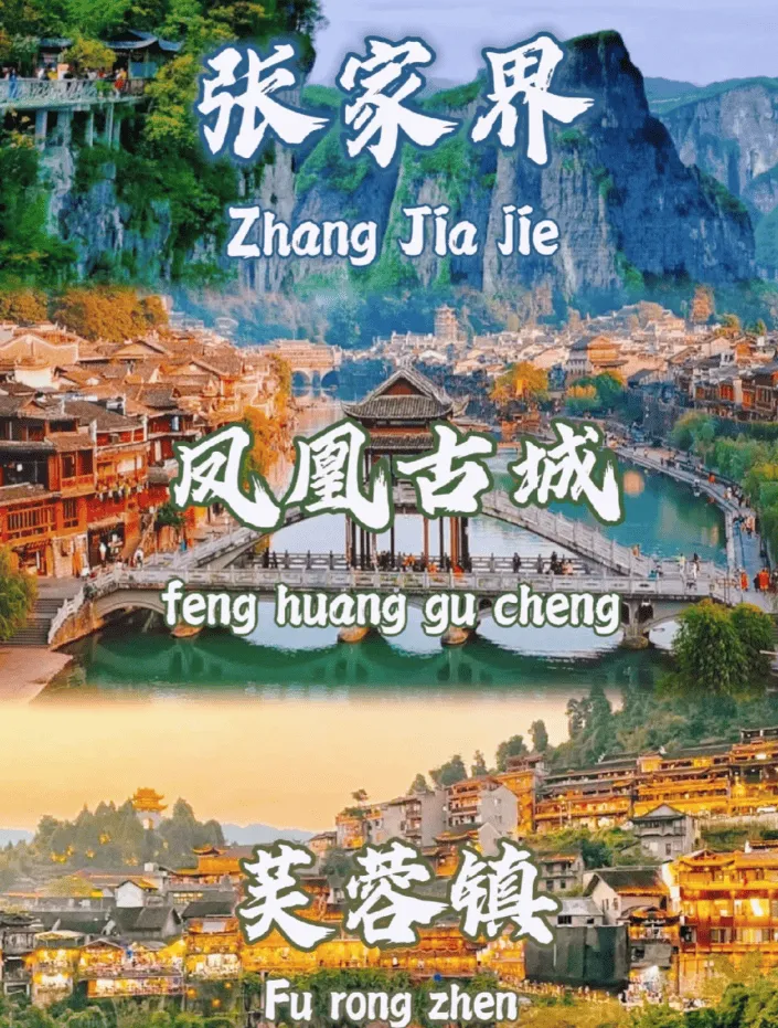 张家界芙蓉镇游线路(张家界芙蓉镇值得去吗)