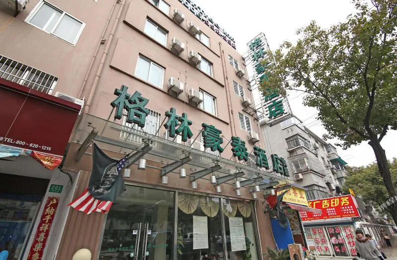 格林豪泰(上海江湾镇店)