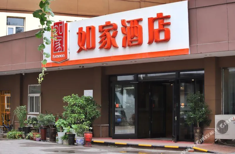 如家酒店(沈阳中街德增加油站店)