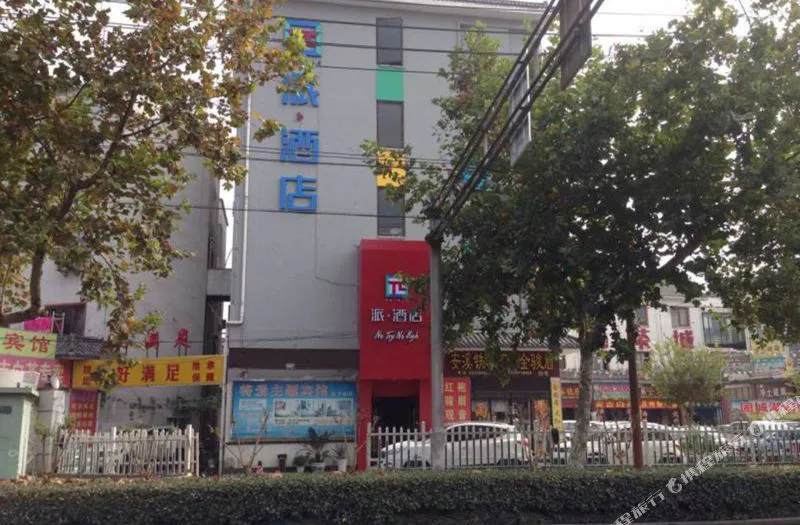 蒋爱主题宾馆(南京夫子庙店)