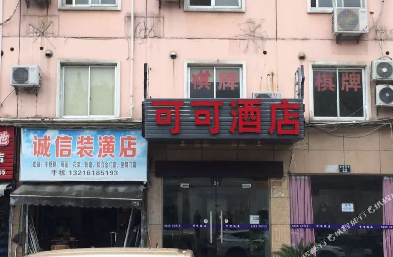 紫罗兰可可酒店(杭州城站火车站店)