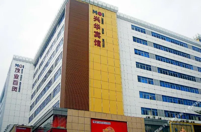 兴华宾馆(深圳科学馆地铁站店)