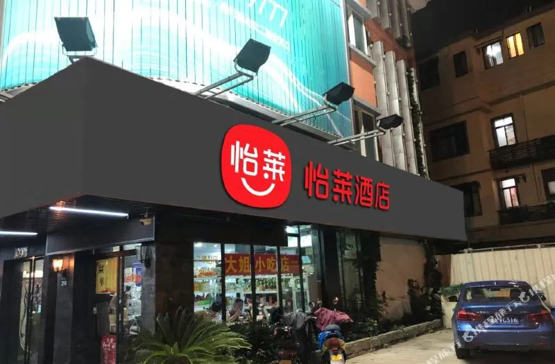 怡莱酒店(杭州丰潭路地铁口酒店)