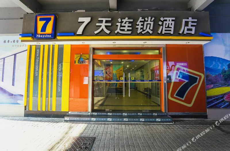 7天连锁酒店(南昌滕王阁豫章路店)