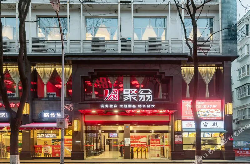 宜昌聚翁大酒店