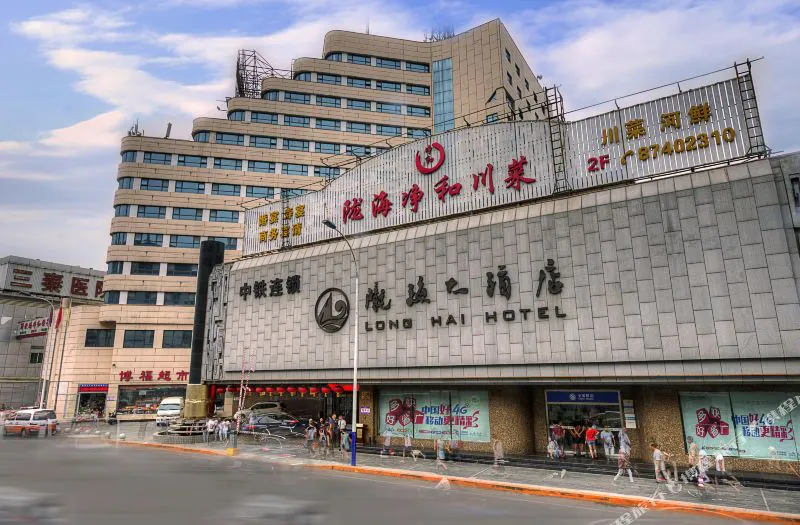 陇海大酒店(西安机场大巴火车站店)