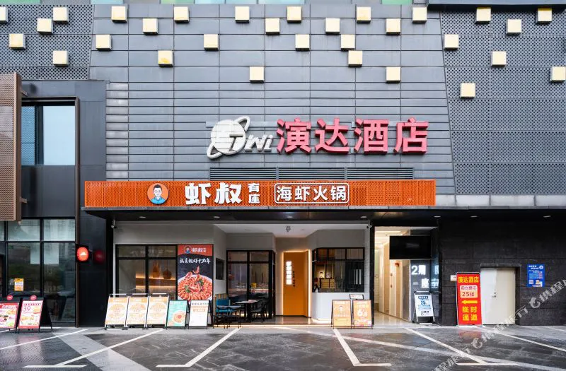 惠州演达酒店