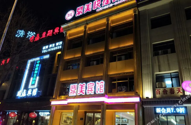 鼎美快捷宾馆(唐山北站店)