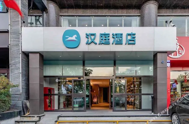 汉庭酒店(榆林开发区万达广场店)