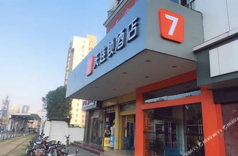 7天连锁酒店(武汉光谷华中科技大学地铁站店)