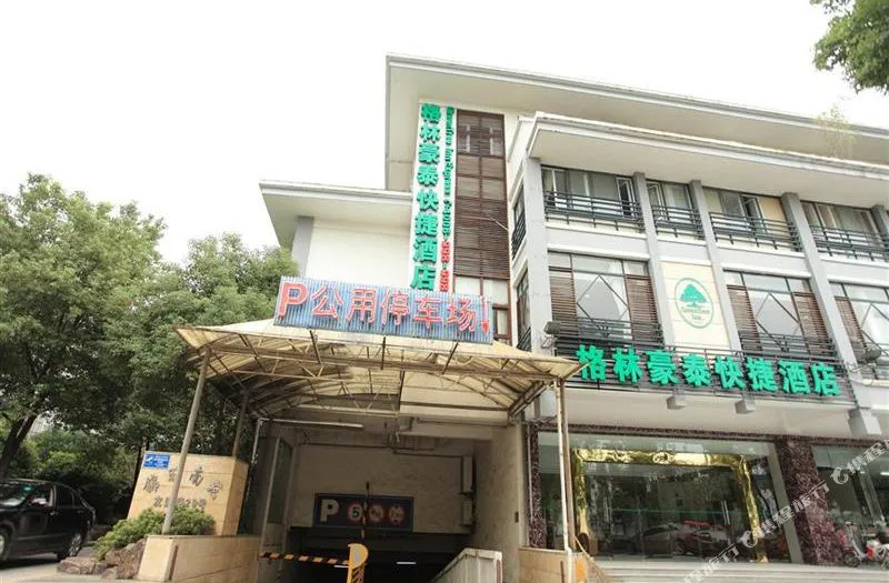 格林豪泰(扬州瘦西湖南门店)