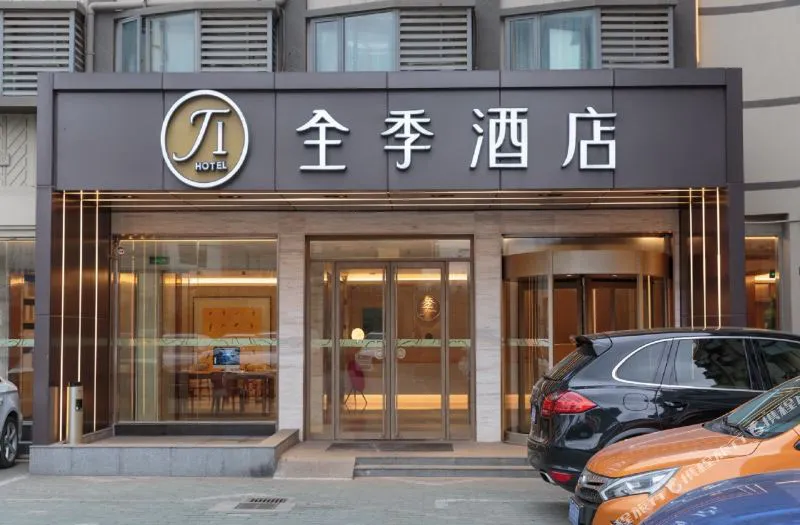 全季酒店(上海康桥沪南路店)