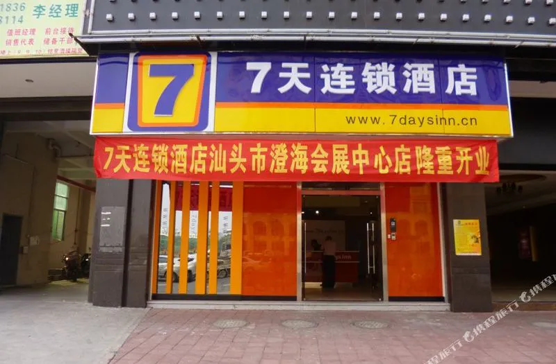 7天连锁酒店(汕头澄海三桥店)