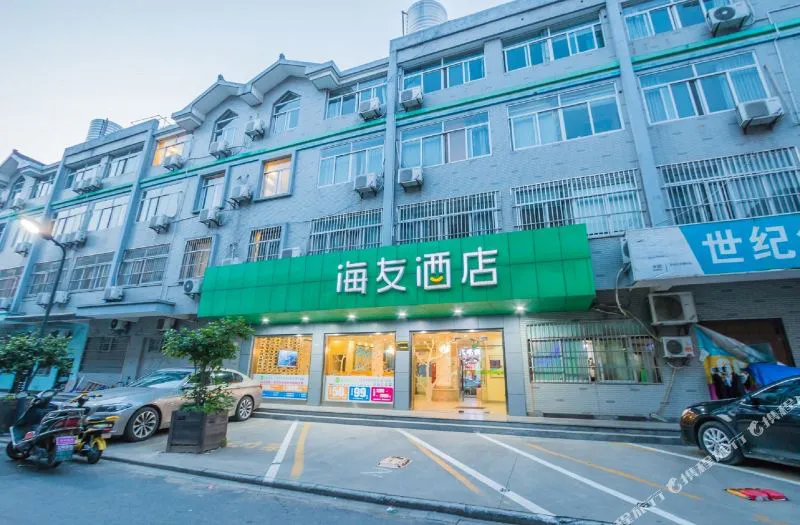 海友酒店(杭州九堡客运中心店)