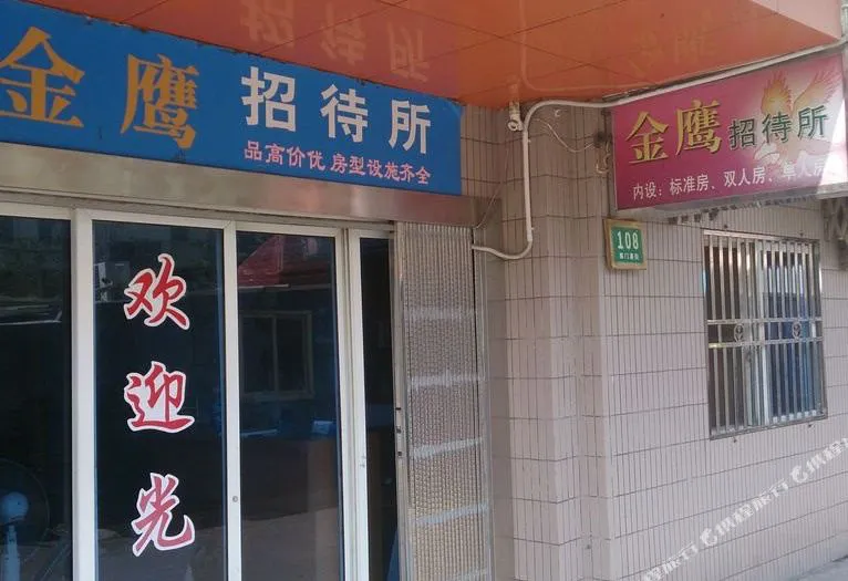 金鹰招待所(上海崇明店)