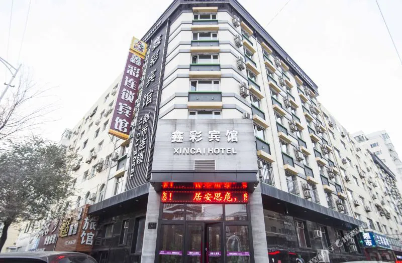 鑫彩宾馆(哈尔滨地铁站西大直街店)