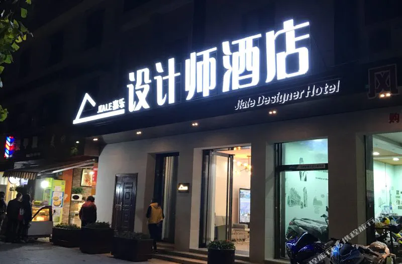 成都嘉乐设计师酒店