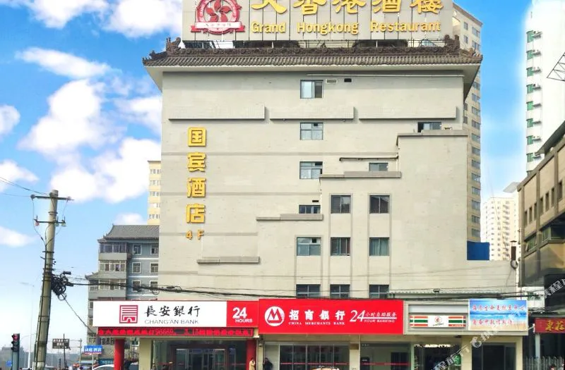 西安国宾酒店