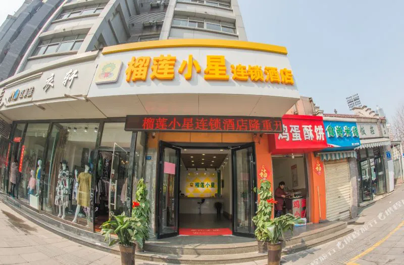 榴莲小星连锁酒店(徐州苏宁广场三中店)