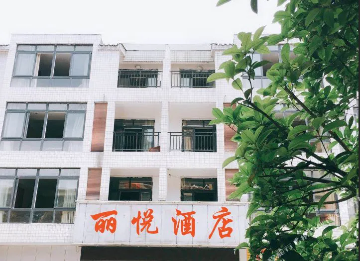 重庆丽悦酒店