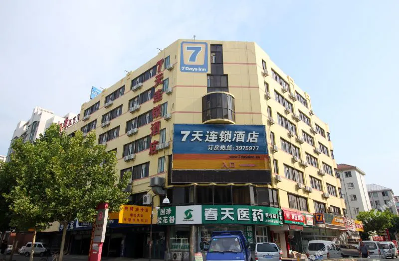 7天连锁酒店(烟台开发区长江路店)