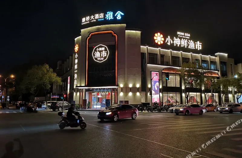 上海康桥大酒店