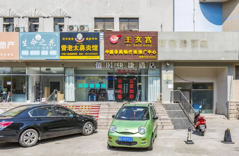 佰时快捷酒店(北京石景山鲁谷店)